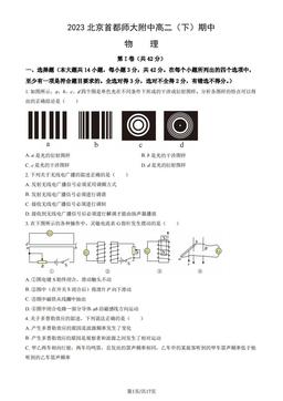 2023北京首都师大附中高二（下）期中物理（教师版）-答案