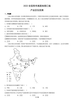 2022全国高考真题地理汇编：产业区位因素-答案