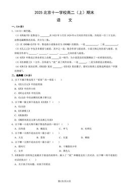 2025北京十一学校高二（上）期末语文（教师版）-答案