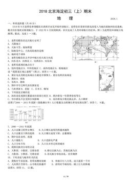 2018北京海淀初三（上）期末地理（教师版）-答案