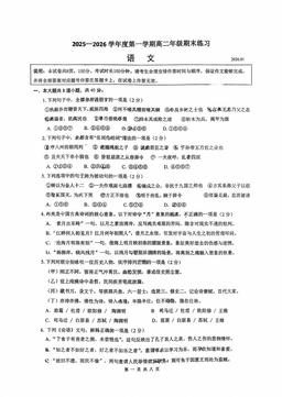 2026北京人大附中朝阳学校高二（上）期末语文（教师版）-答案