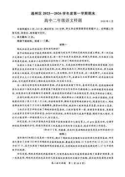 2026北京通州高二（上）期末语文-试题