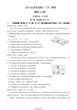 2024北京丰台高一（下）期中物理（A卷）（教师版）-答案