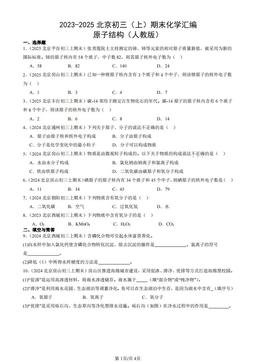 2023-2025北京初三（上）期末化学汇编：原子结构（人教版）-答案