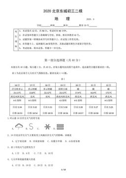 2020北京东城初三二模地理含答案-答案