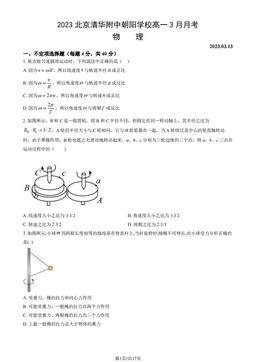 2023北京清华附中朝阳学校高一3月月考物理（教师版）-答案