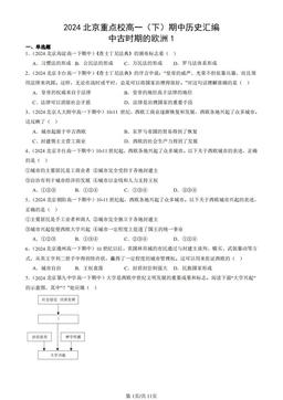 2024北京重点校高一（下）期中历史汇编：中古时期的欧洲1-答案
