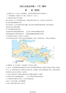 2025北京五中高一（下）期中历史（选考）（教师版）-答案