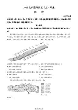 2025北京通州高三（上）期末地理（教师版）-答案