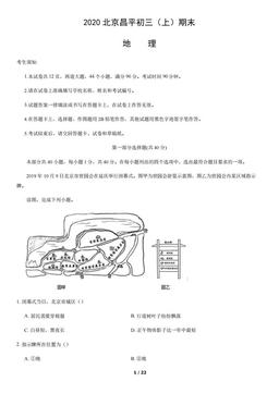 2020北京昌平初三（上）期末地理含答案-答案