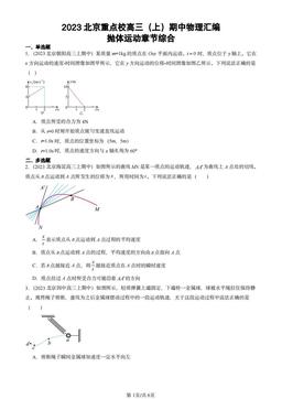 2023北京重点校高三（上）期中物理汇编：抛体运动章节综合-答案