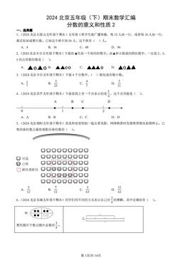 2024北京五年级（下）期末数学汇编：分数的意义和性质2-答案