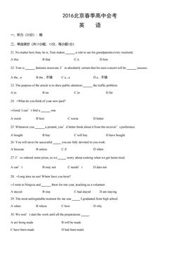 2016北京春季高中会考英语（教师版）-答案