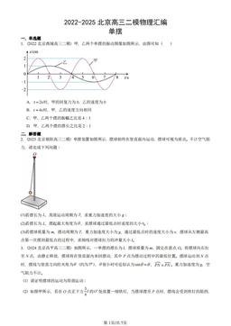 2022-2025北京高三二模物理汇编：单摆-答案