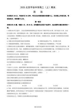 2025北京平谷中学高二（上）期末政治（教师版）-答案