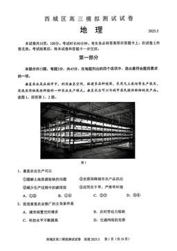 2025北京西城高三二模地理-答案