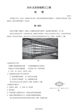2025北京西城高三二模地理（教师版）-答案