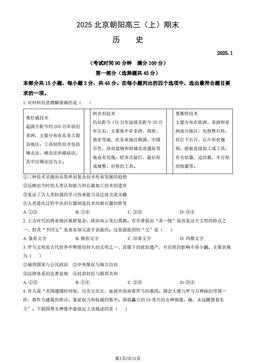 2025北京朝阳高三（上）期末历史（教师版）-答案