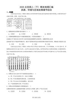 2025北京高二（下）期末地理汇编：资源、环境与区域发展章节综合-答案