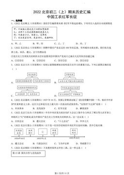 2022北京初二（上）期末历史汇编：中国工农红军长征-答案
