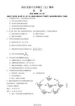 2022北京十三中高三（上）期中化学（教师版）-答案