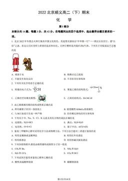 2022北京顺义高二（下）期末化学（教师版）-答案