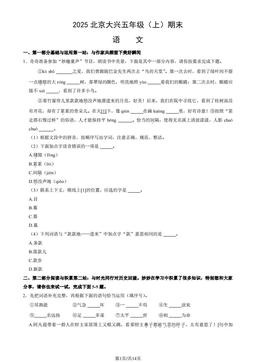 2025北京大兴五年级（上）期末语文（教师版）-答案