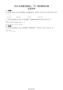 2023北京重点校高二（下）期中数学汇编：正态分布-答案