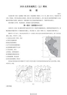 2025北京东城高三（上）期末地理（教师版）-答案