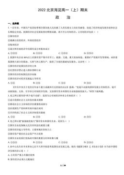 2022北京海淀高一（上）期末政治（教师版）-答案