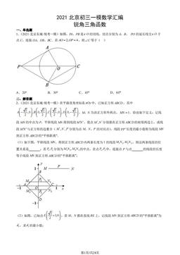 2021北京初三一模数学汇编：锐角三角函数-答案