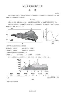 2025北京海淀高三二模地理（教师版）-答案