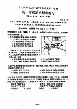 2023北京人大附中高一（下）期中历史-试题