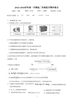2025北京理工大附中高二（上）期中化学（教师版）-答案