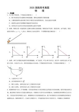 2025湖南高考真题物理（教师版）-答案