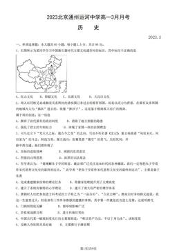 2023北京通州运河中学高一3月月考历史（教师版）-答案