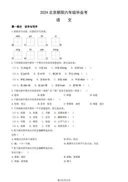 2024北京朝阳六年级毕业考语文（教师版）-答案