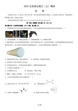 2022北京房山高三（上）期末化学（教师版）-答案