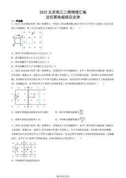 2022北京高三二模物理汇编：法拉第电磁感应定律-答案