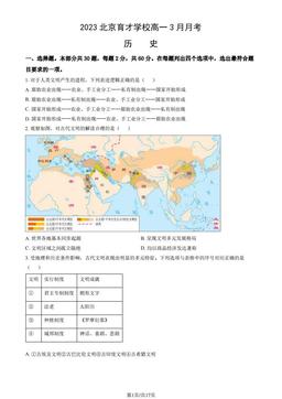 2023北京育才学校高一3月月考历史（教师版）-答案