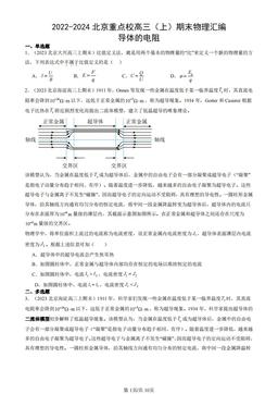 2022-2024北京重点校高三（上）期末物理汇编：导体的电阻-答案