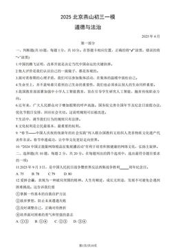 2025北京燕山初三一模道德与法治（教师版）-答案