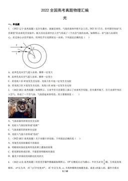 2022全国高考真题物理汇编：光-答案