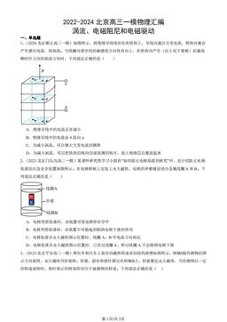 2022-2024北京高三一模物理汇编：涡流、电磁阻尼和电磁驱动-答案