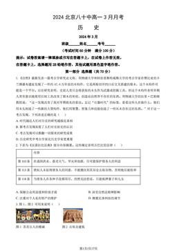 2024北京八十中高一3月月考历史（教师版）-答案