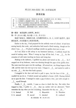 2024北京顺义高三一模英语（第二次统练）（教师版）-答案