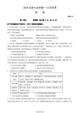 2024北京十五中高一12月月考历史（教师版）-答案