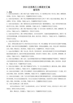 2024北京高三二模语文汇编：微写作-答案