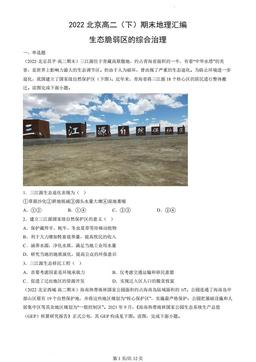 2022北京高二（下）期末地理汇编：生态脆弱区的综合治理-答案