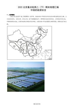 2022北京重点校高二（下）期末地理汇编：中国的能源安全-答案